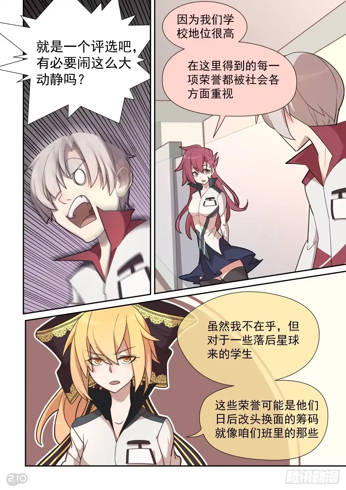 《血统学园》52话 第7页