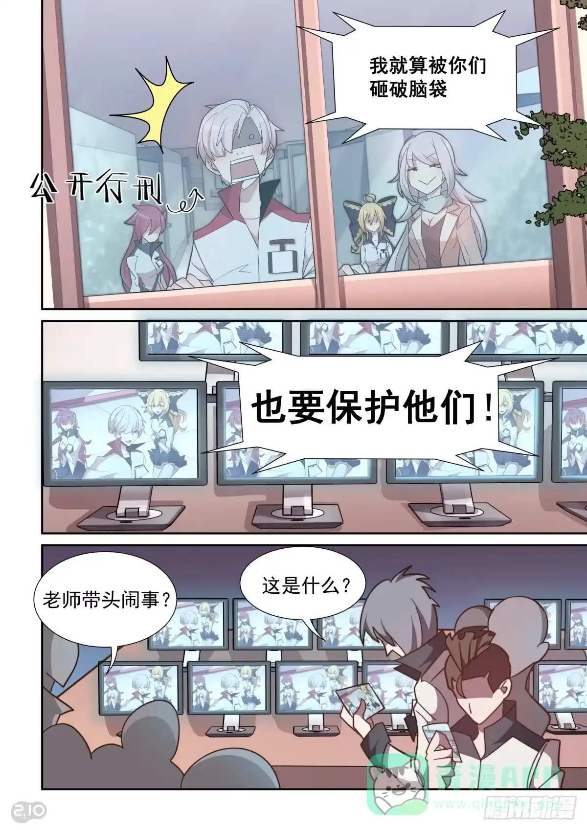 《血统学园》52话 第1页