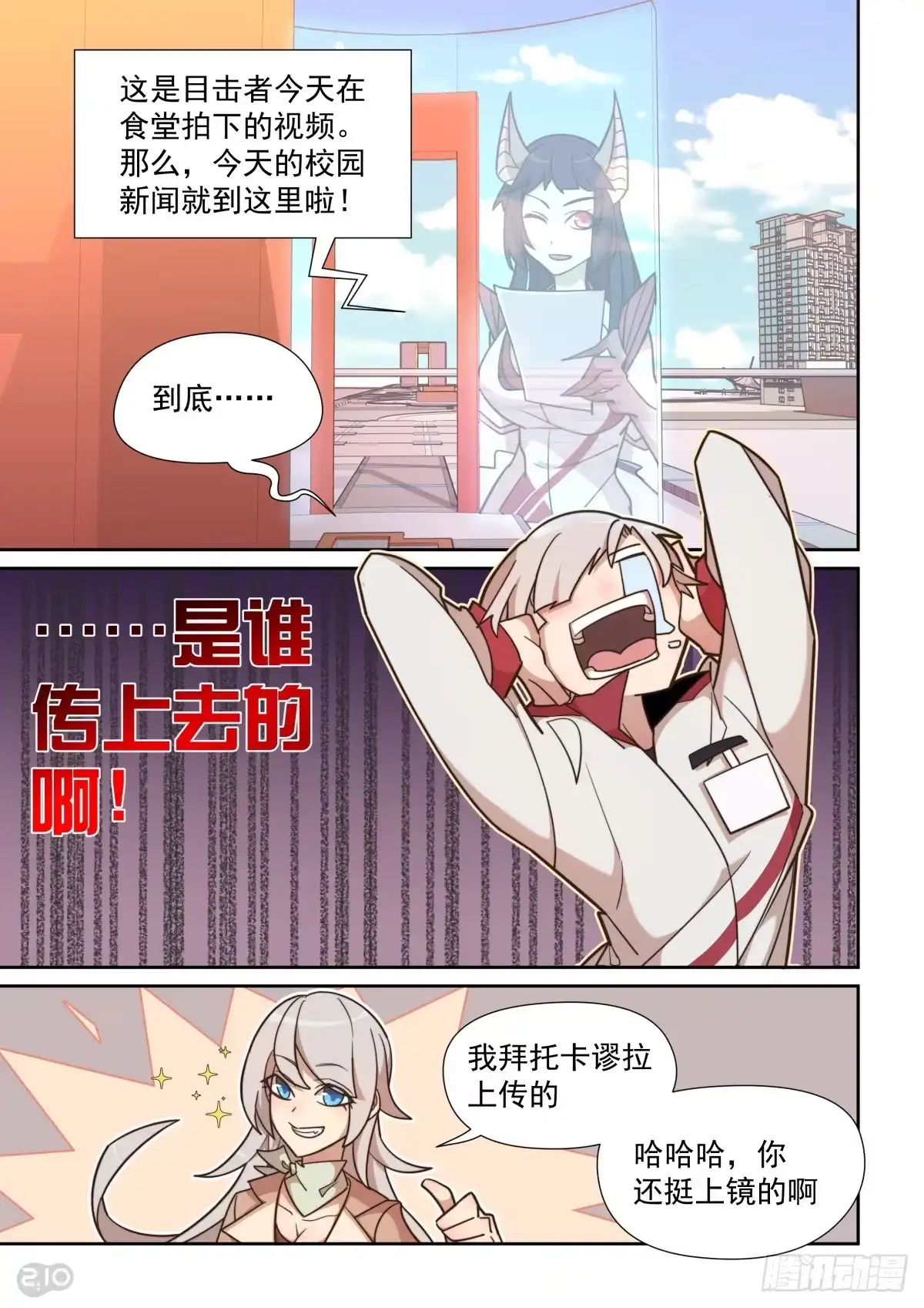 《血统学园》52话 第4页