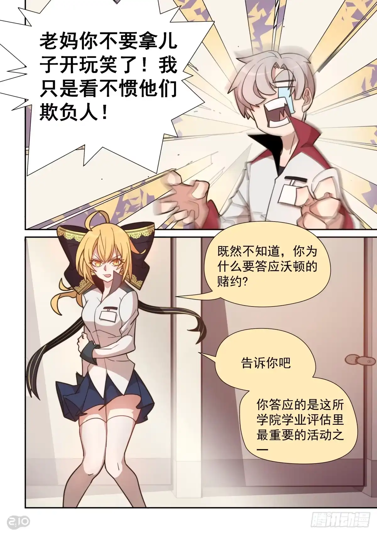 《血统学园》52话 第5页