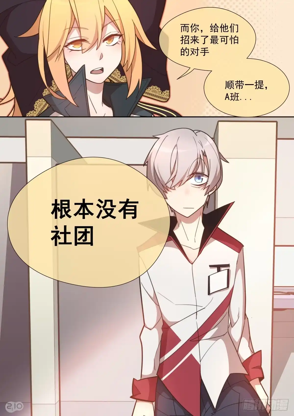 《血统学园》52话 第8页