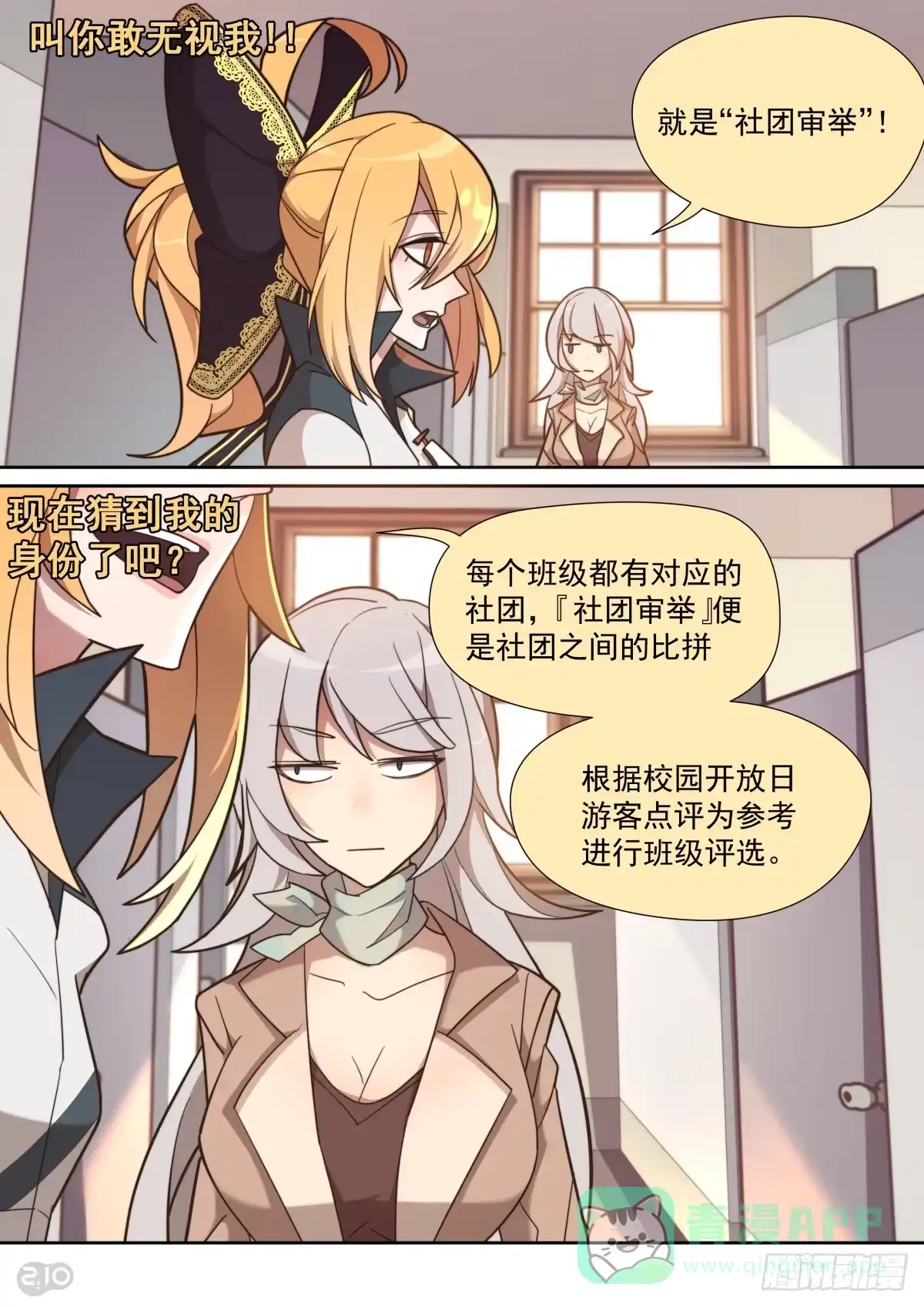 《血统学园》52话 第6页