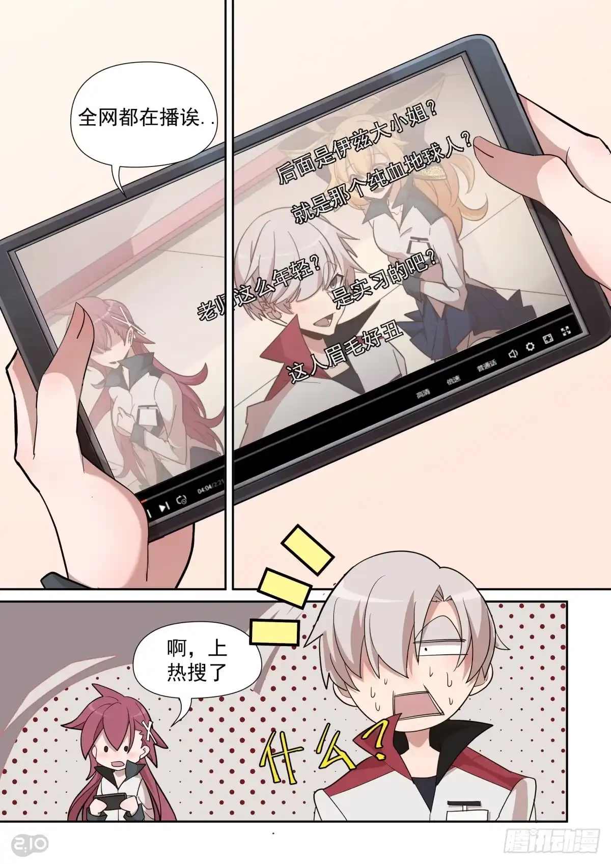 《血统学园》52话 第2页