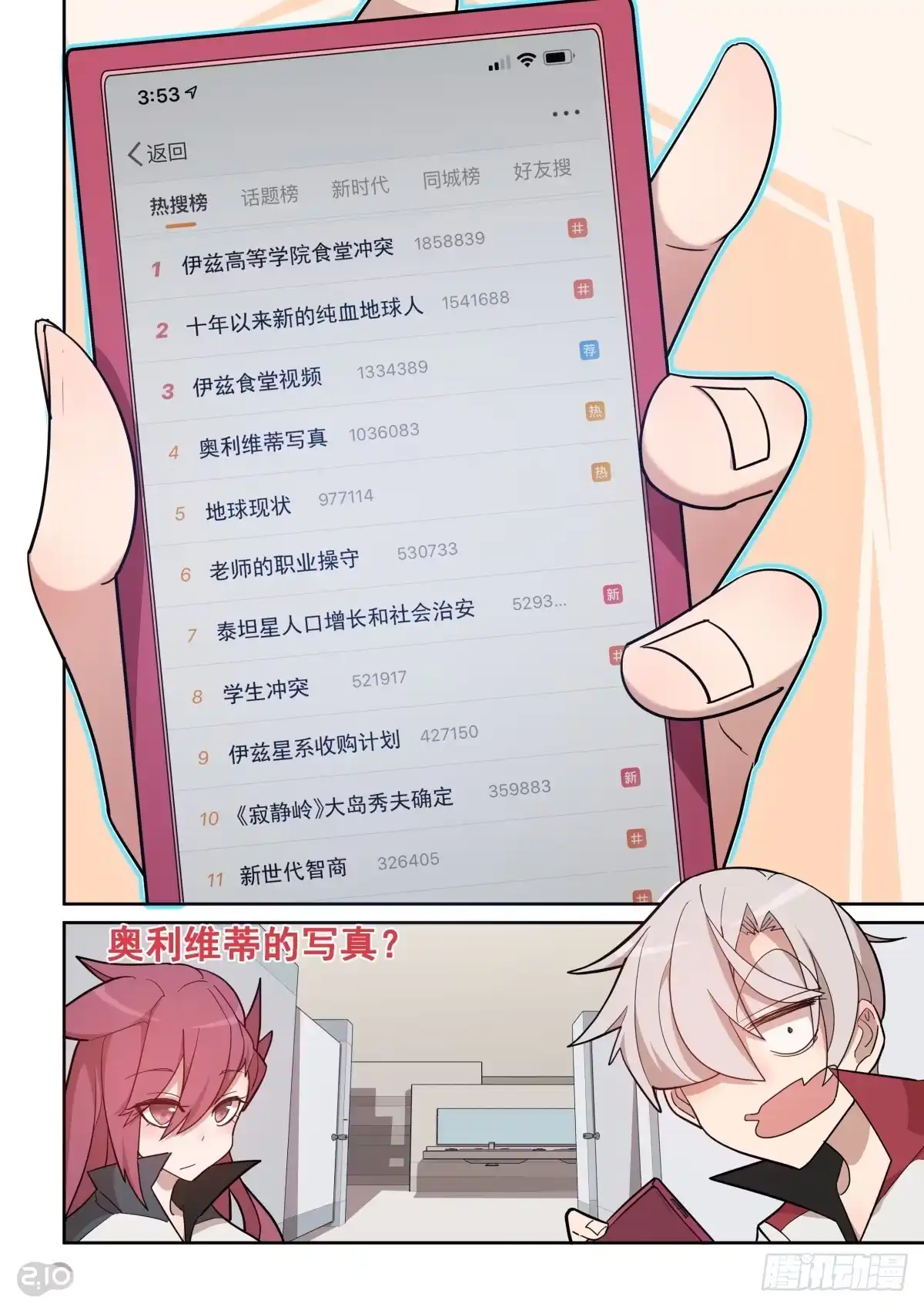 《血统学园》52话 第3页