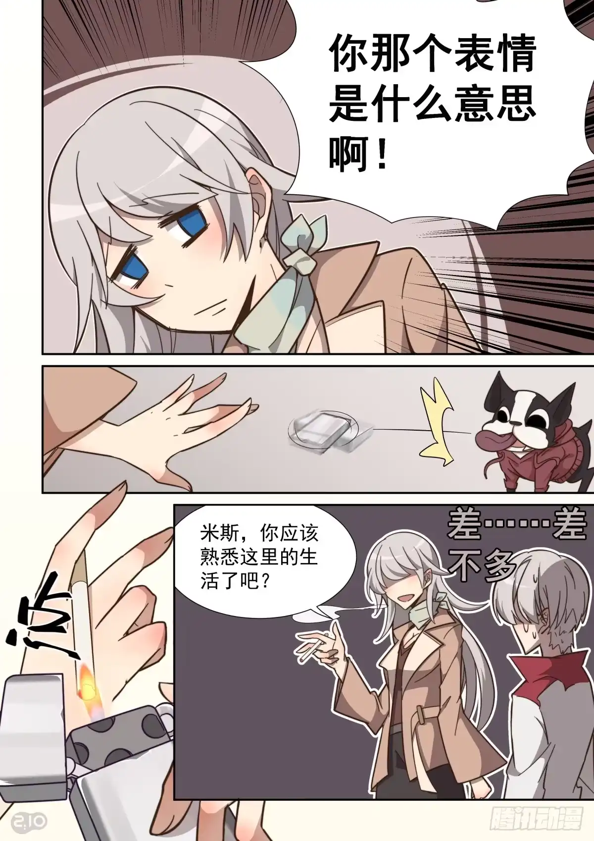 《血统学园》53话 第8页