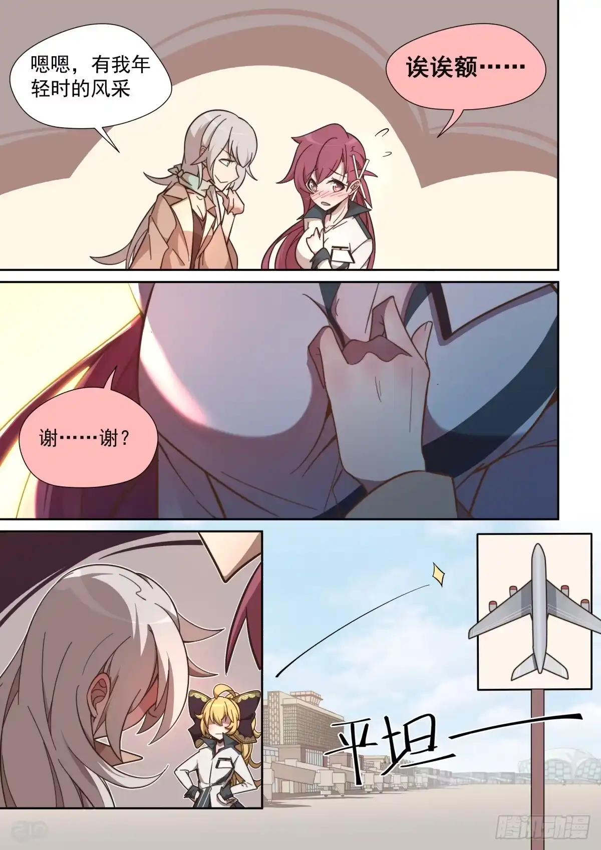 《血统学园》53话 第7页