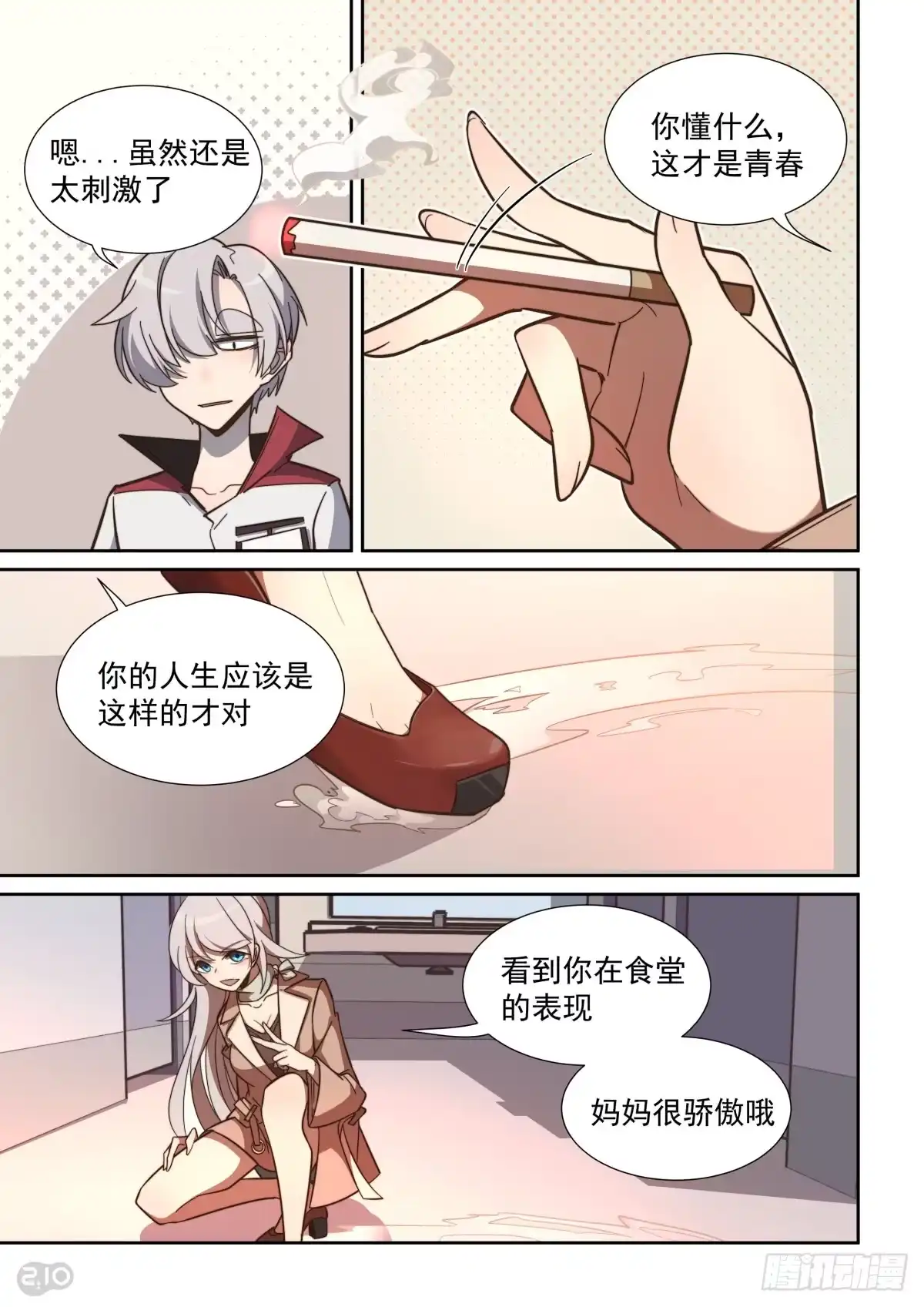 《血统学园》53话 第9页