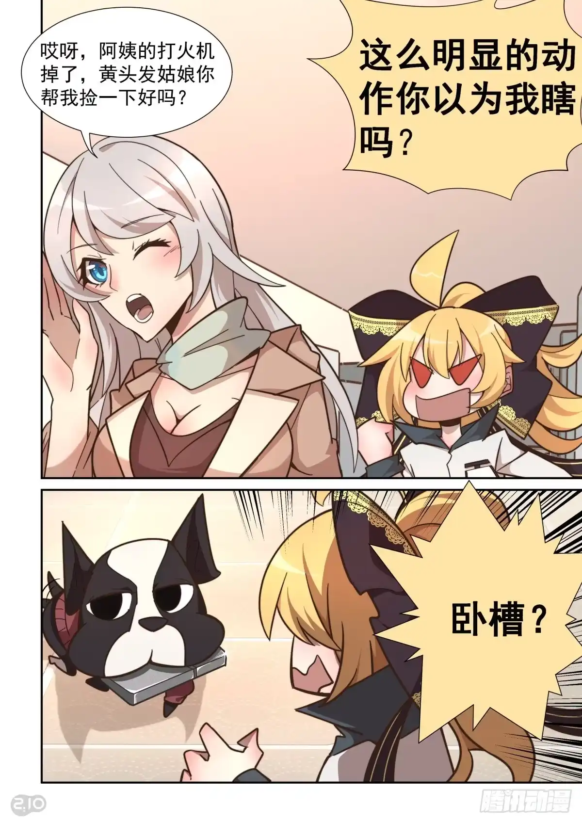 《血统学园》53话 第2页