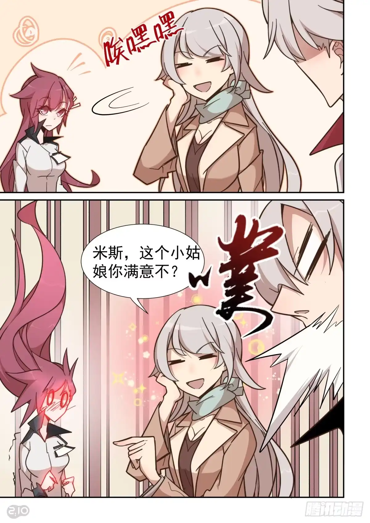 《血统学园》53话 第5页