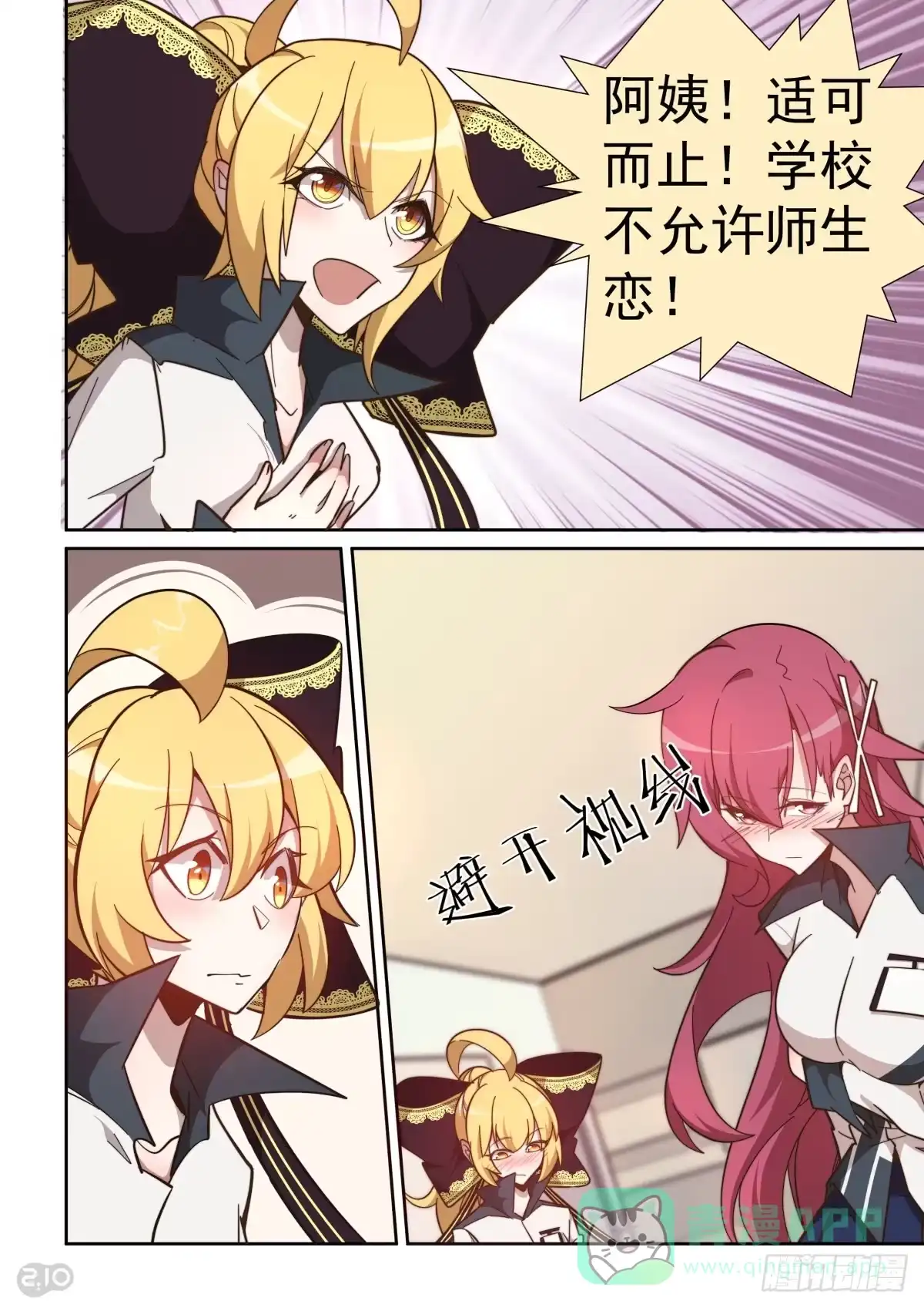 《血统学园》53话 第6页