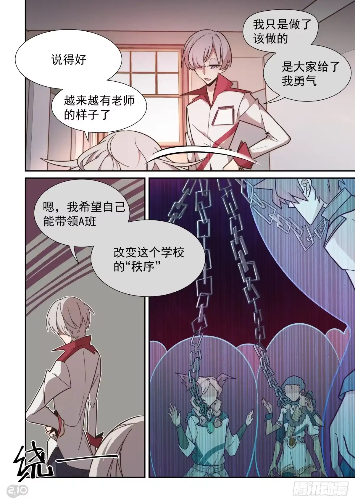 《血统学园》53话 第10页