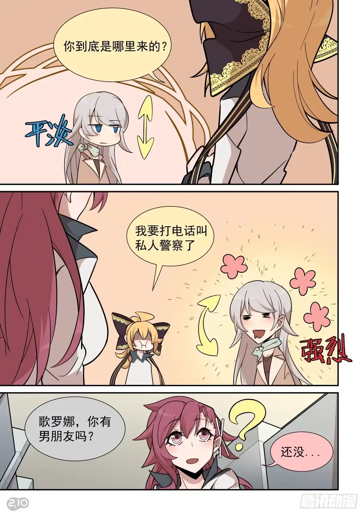 《血统学园》53话 第4页
