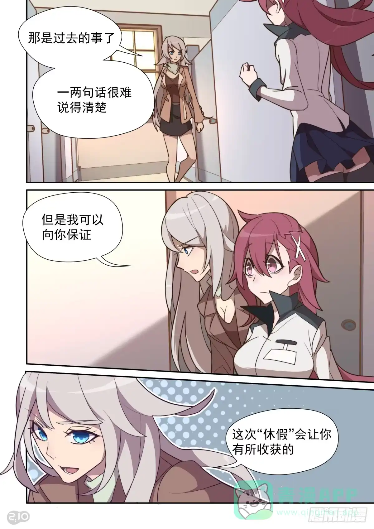 《血统学园》54话 第6页