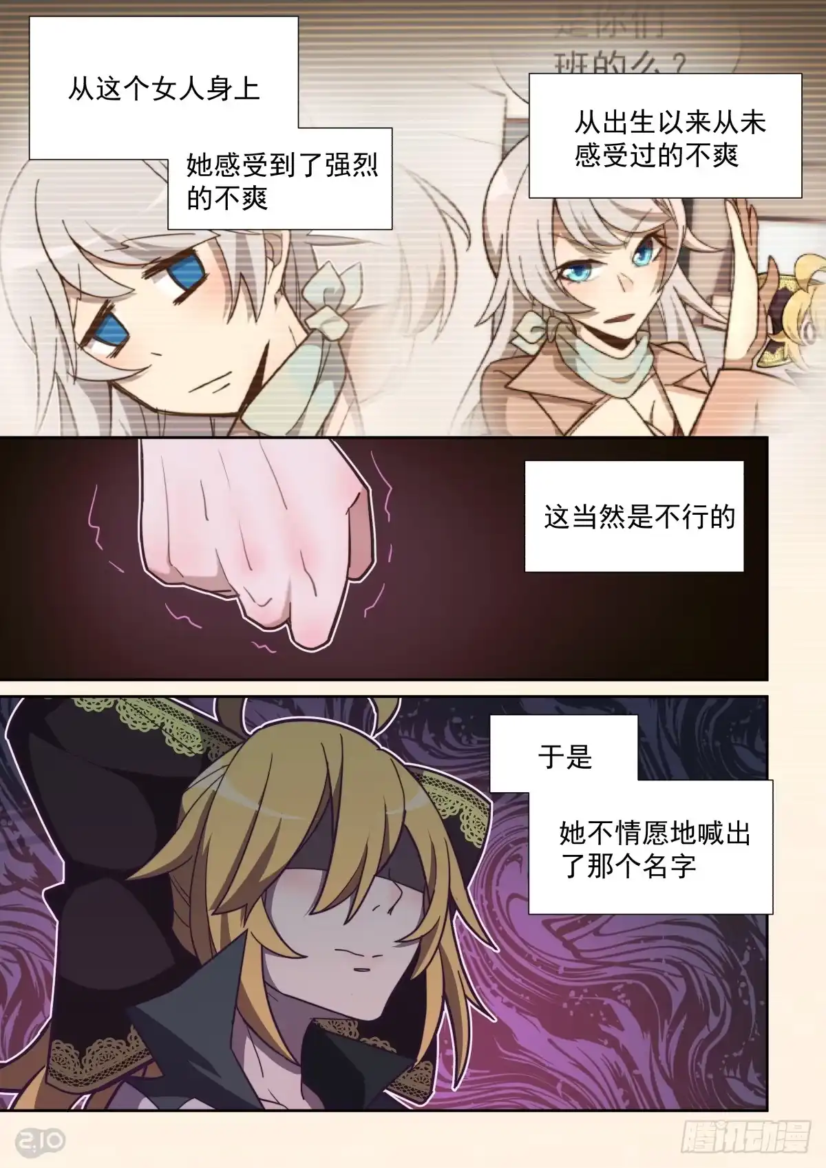 《血统学园》54话 第9页