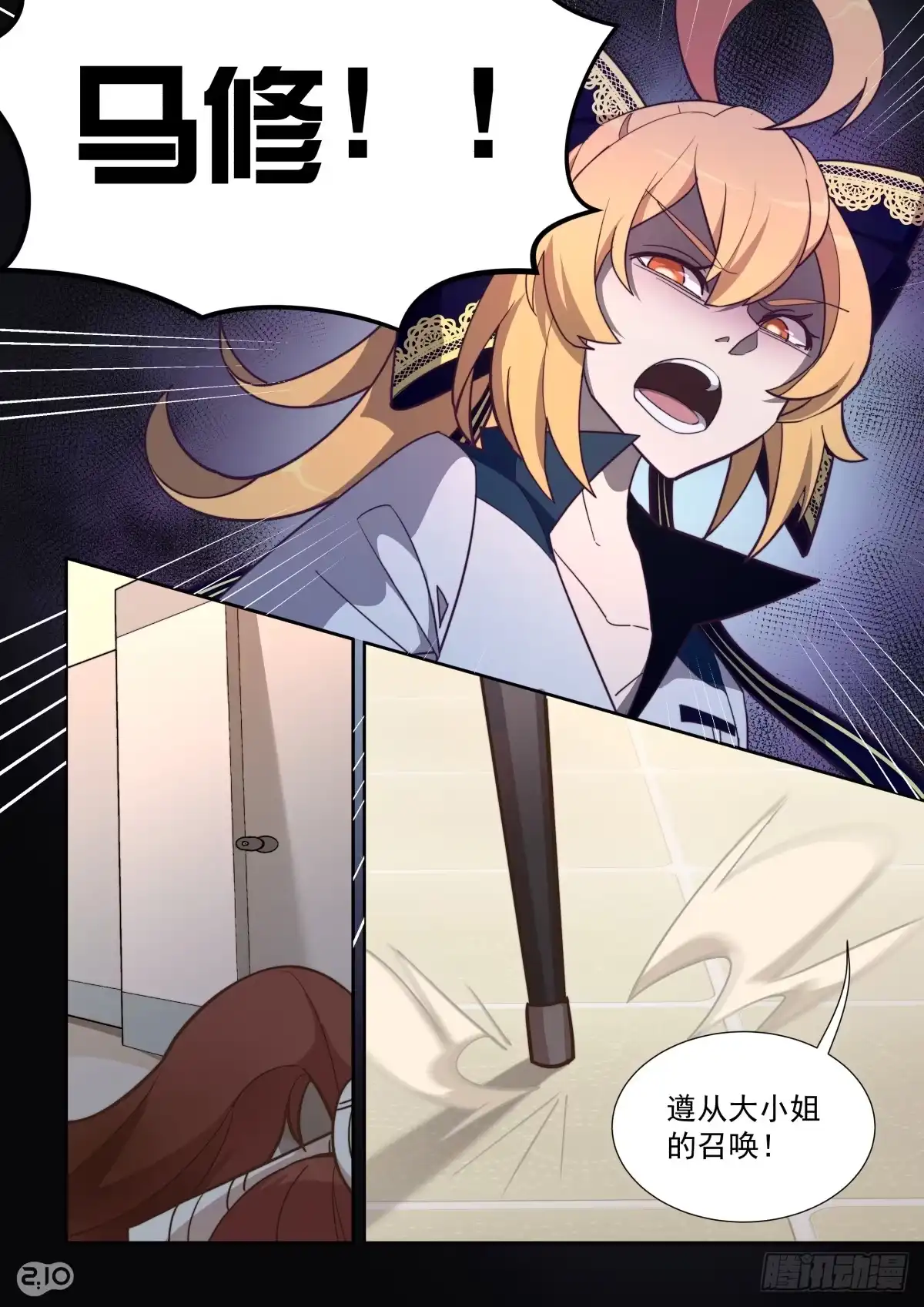 《血统学园》54话 第10页