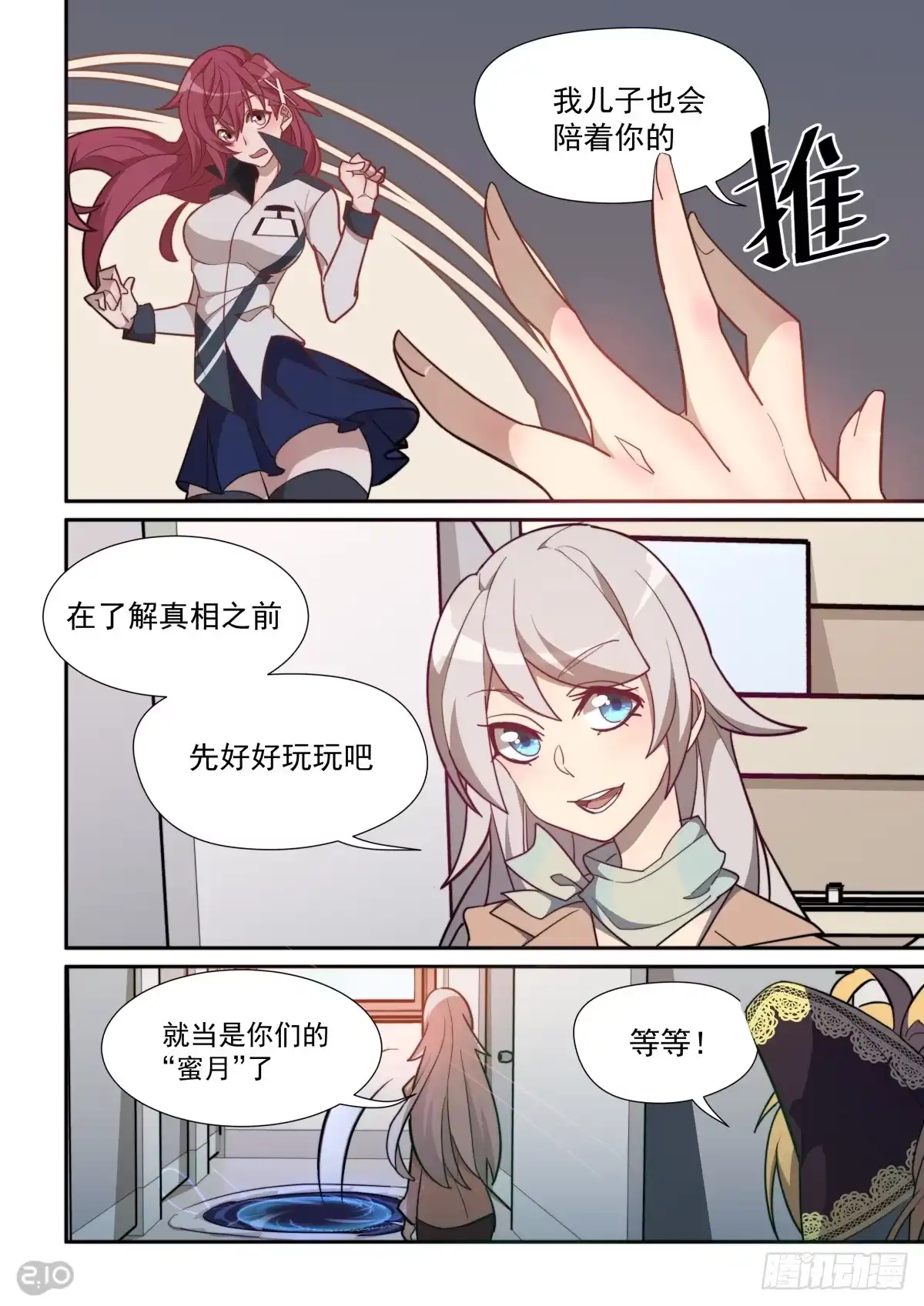 《血统学园》54话 第7页