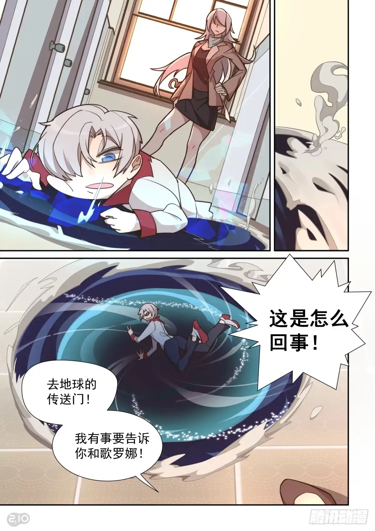 《血统学园》54话 第3页