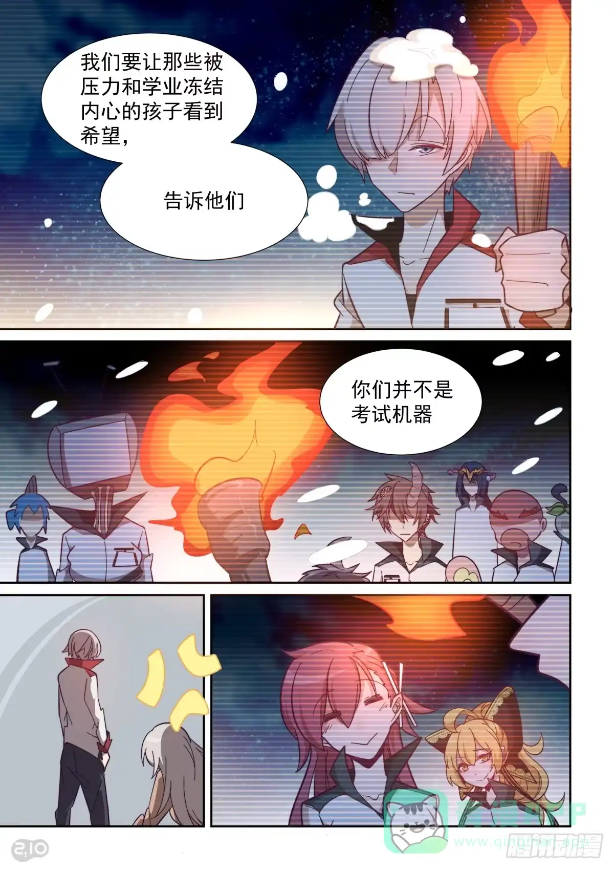 《血统学园》54话 第1页