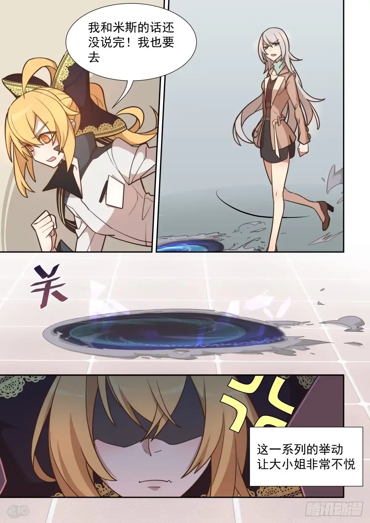 《血统学园》54话 第8页