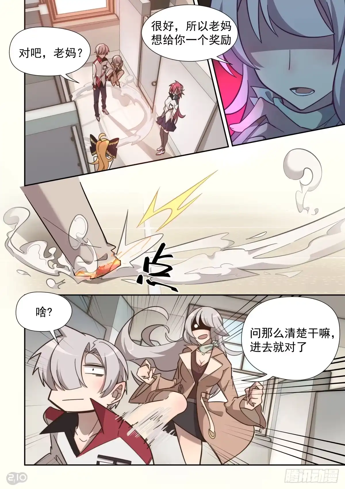 《血统学园》54话 第2页