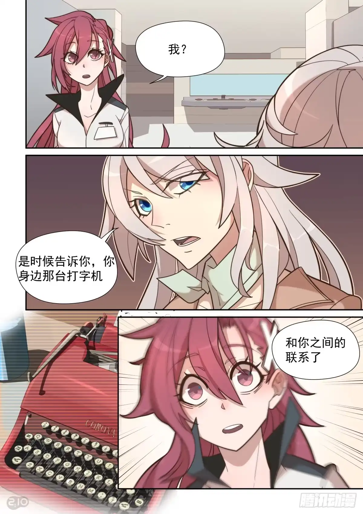 《血统学园》54话 第4页