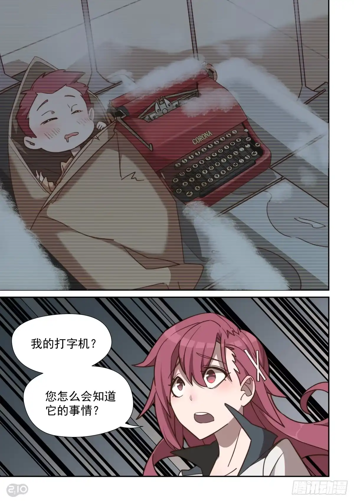 《血统学园》54话 第5页
