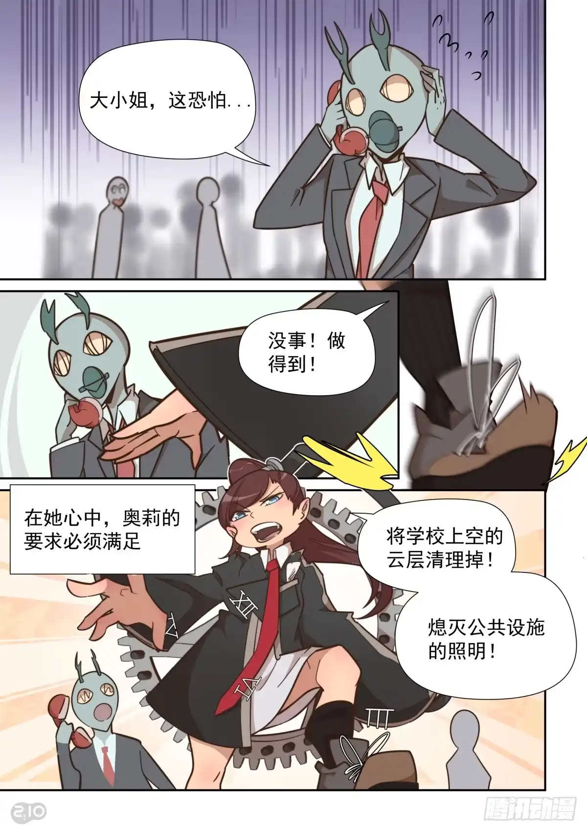 《血统学园》55话 第7页