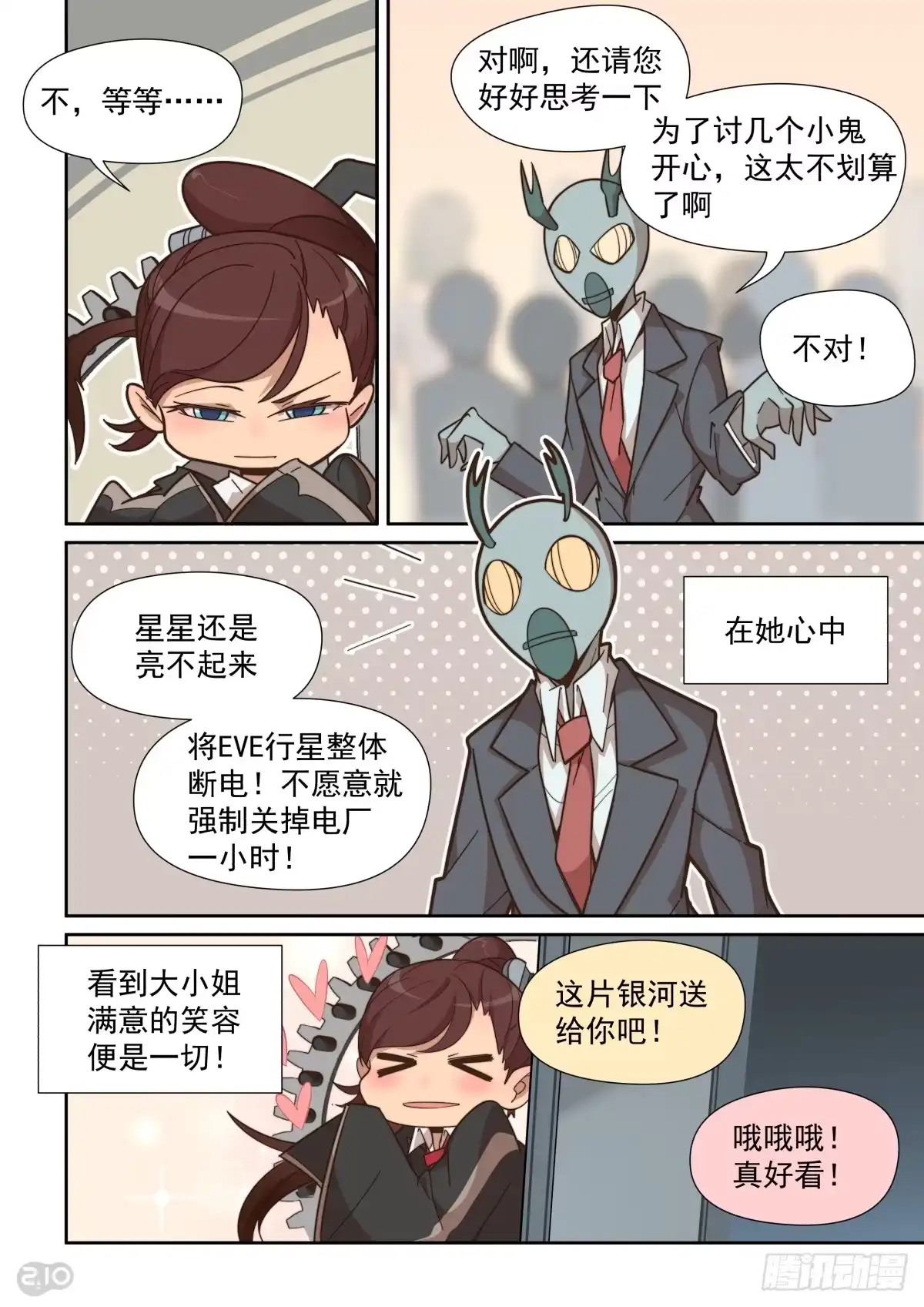 《血统学园》55话 第8页