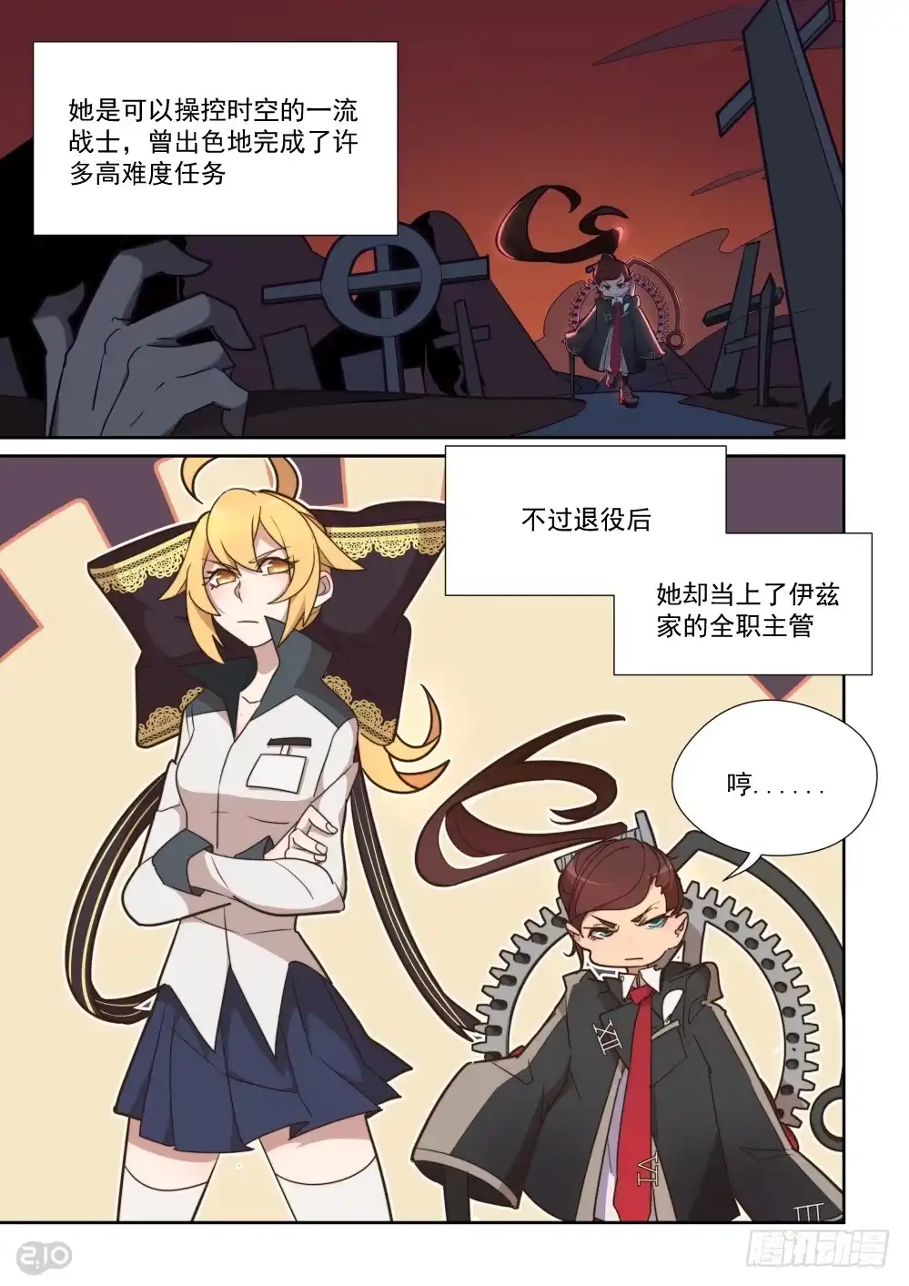 《血统学园》55话 第3页