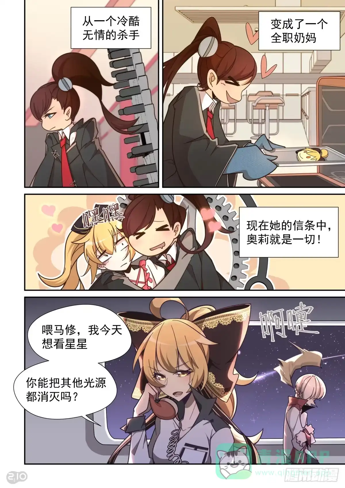《血统学园》55话 第6页