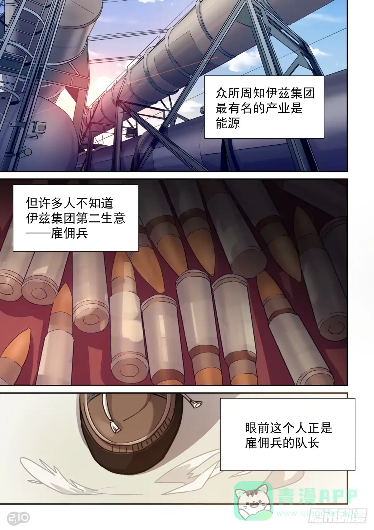 《血统学园》55话 第1页