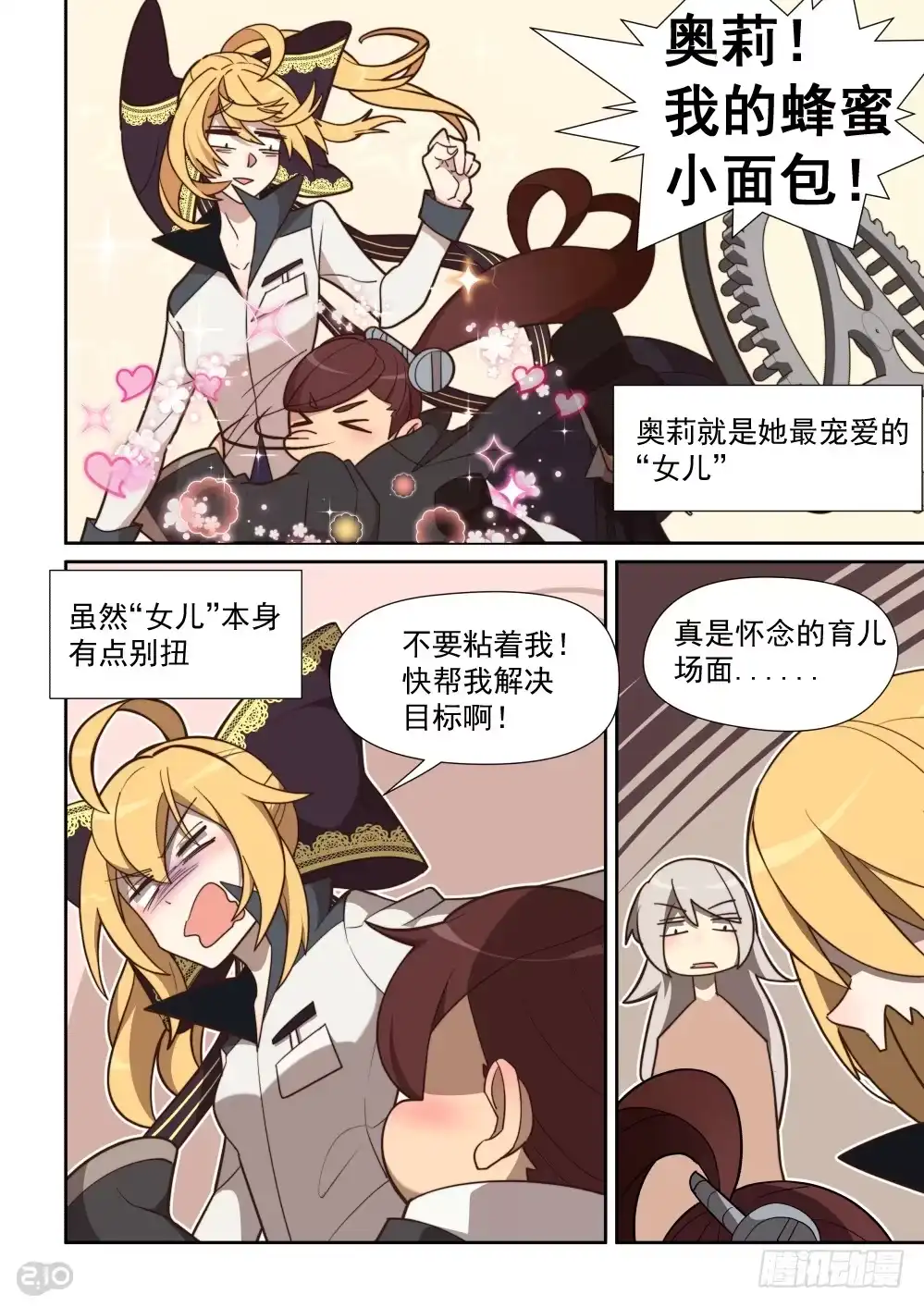 《血统学园》55话 第4页