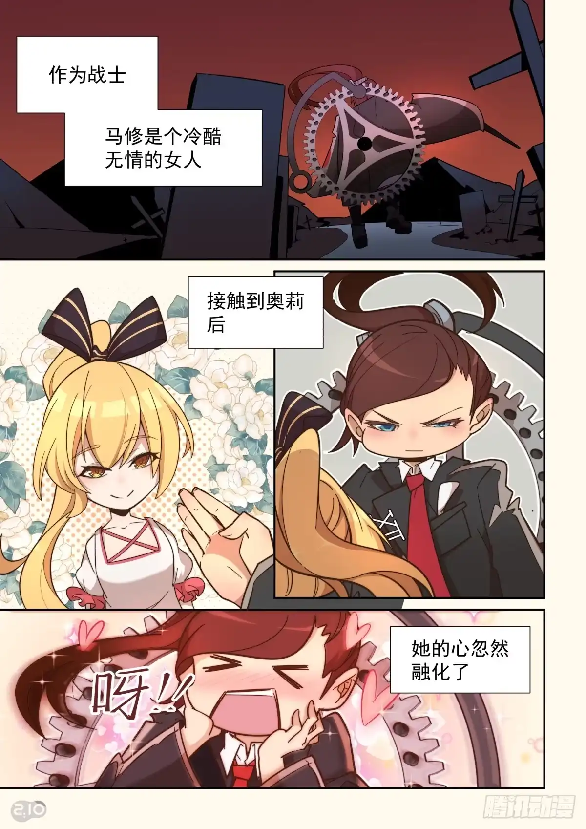 《血统学园》55话 第5页