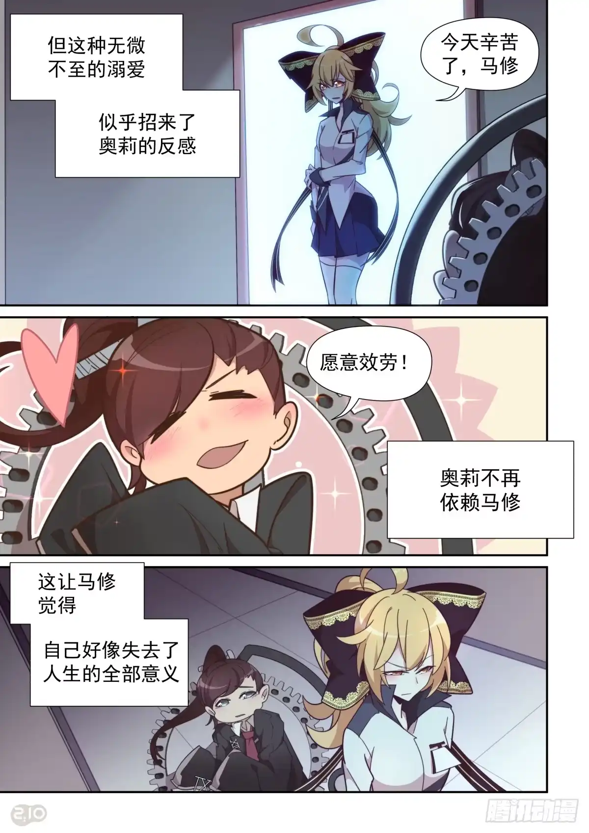 《血统学园》55话 第9页