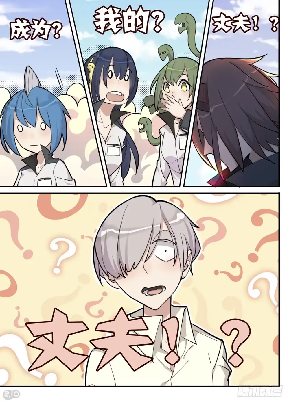 《血统学园》丈、丈夫？！ 第3页