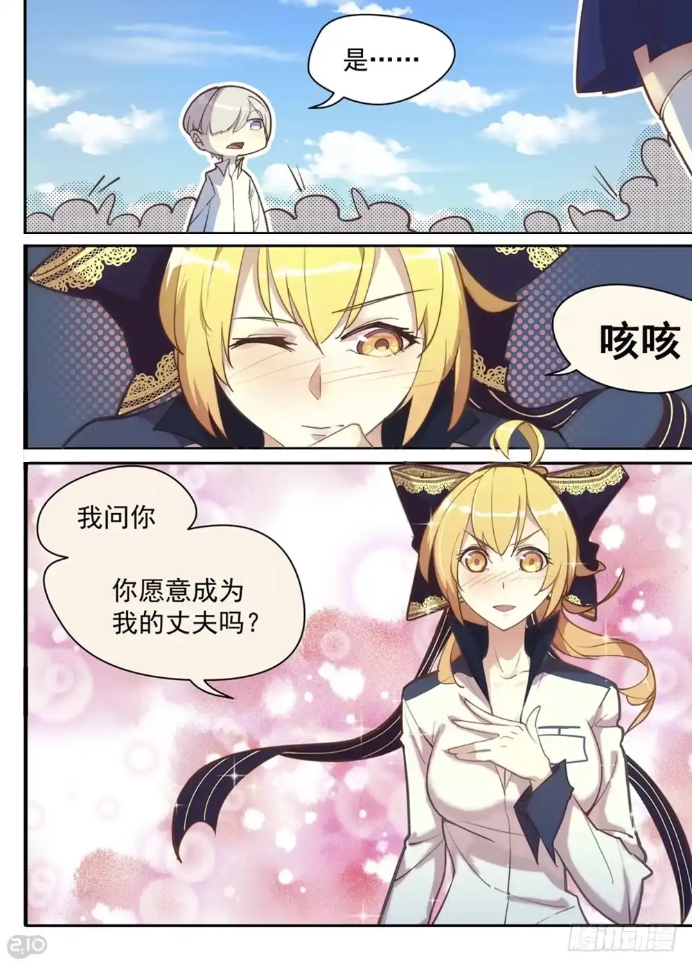 《血统学园》丈、丈夫？！ 第2页