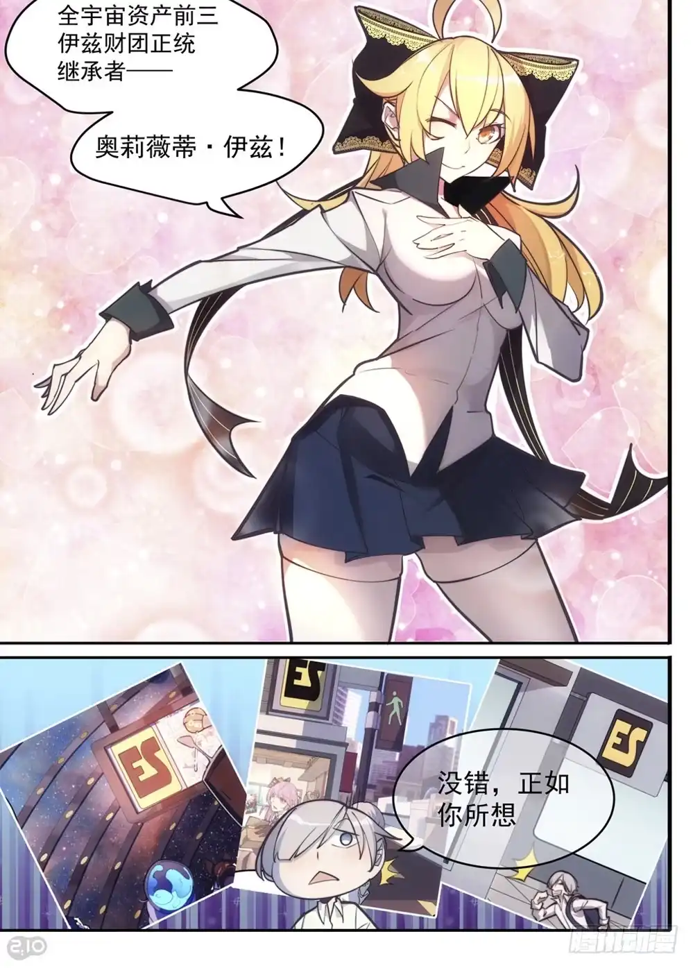 《血统学园》丈、丈夫？！ 第5页