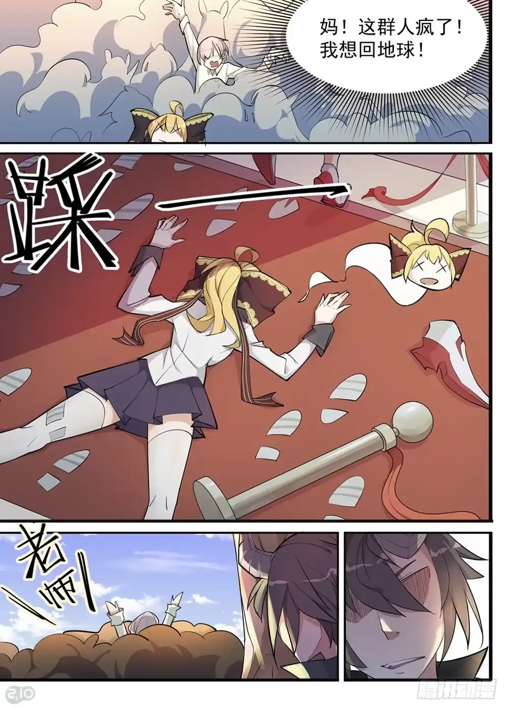 《血统学园》丈、丈夫？！ 第9页