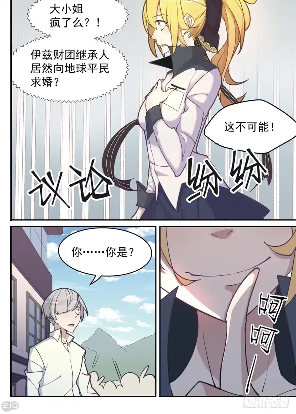 《血统学园》丈、丈夫？！ 第4页