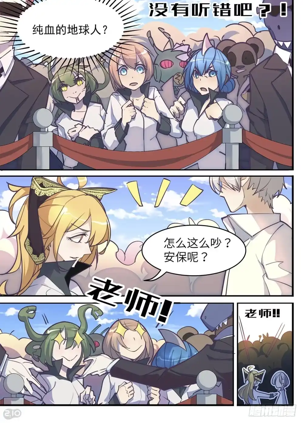 《血统学园》丈、丈夫？！ 第7页
