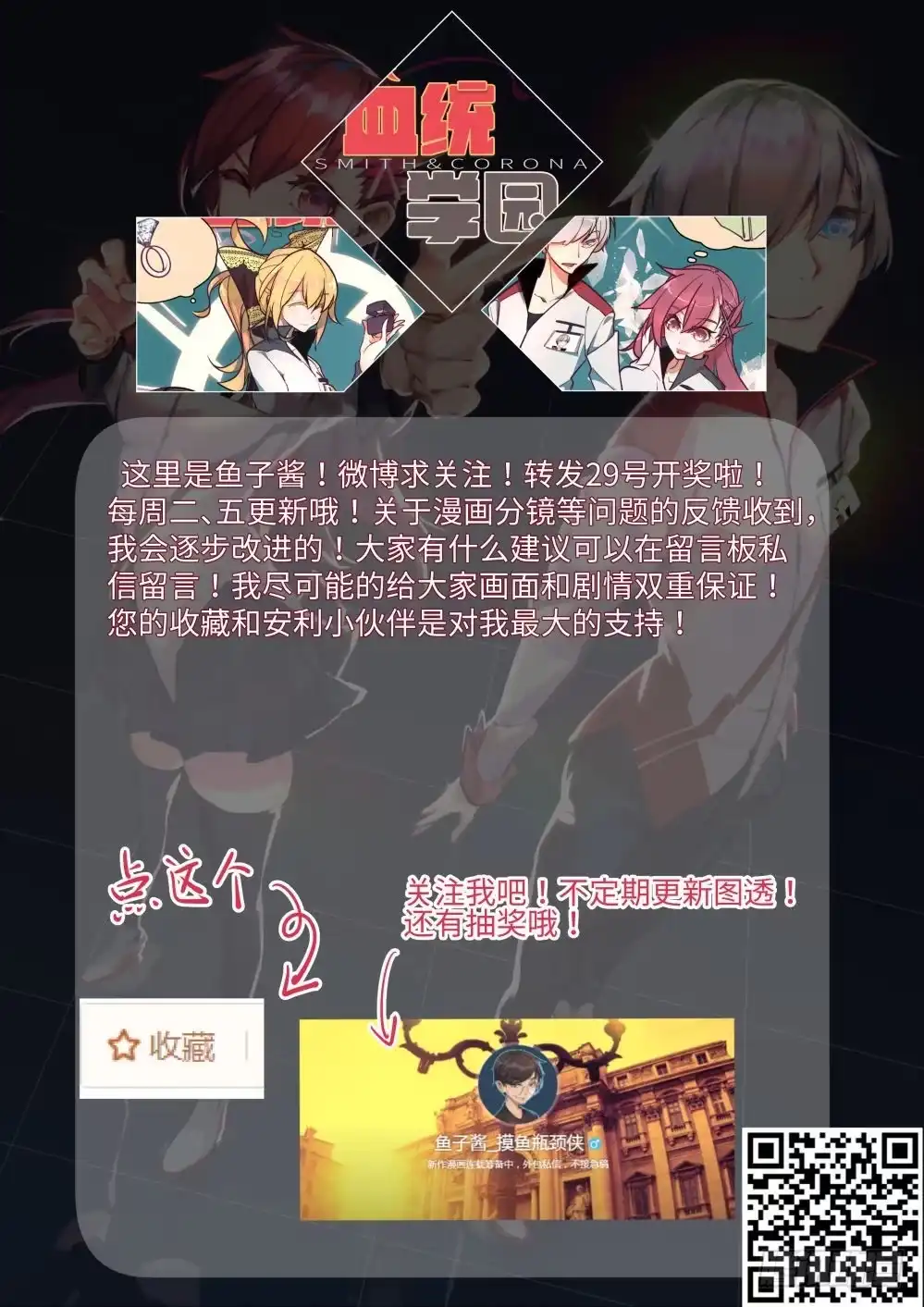 《血统学园》丈、丈夫？！ 第10页