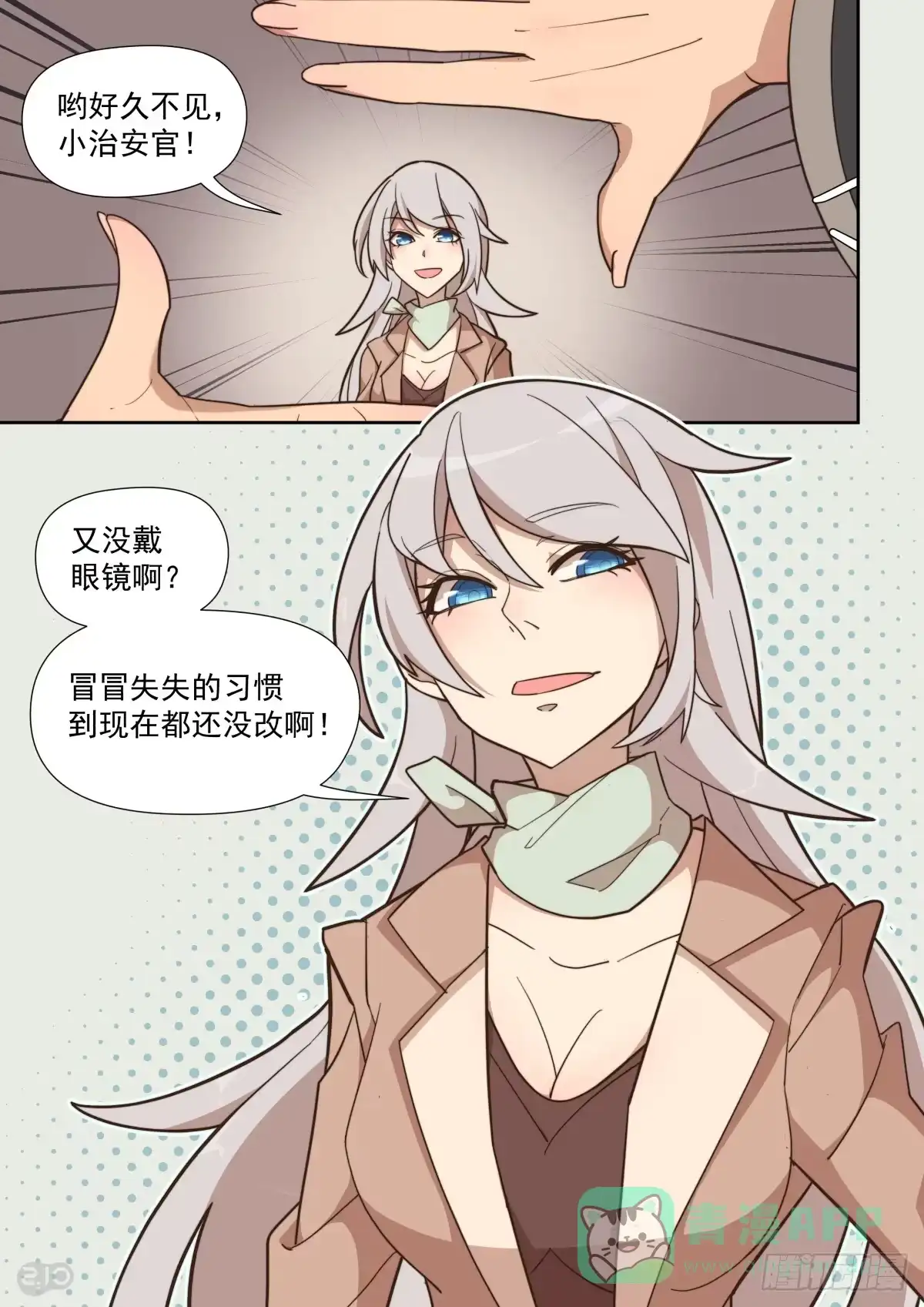 《血统学园》56话 第6页