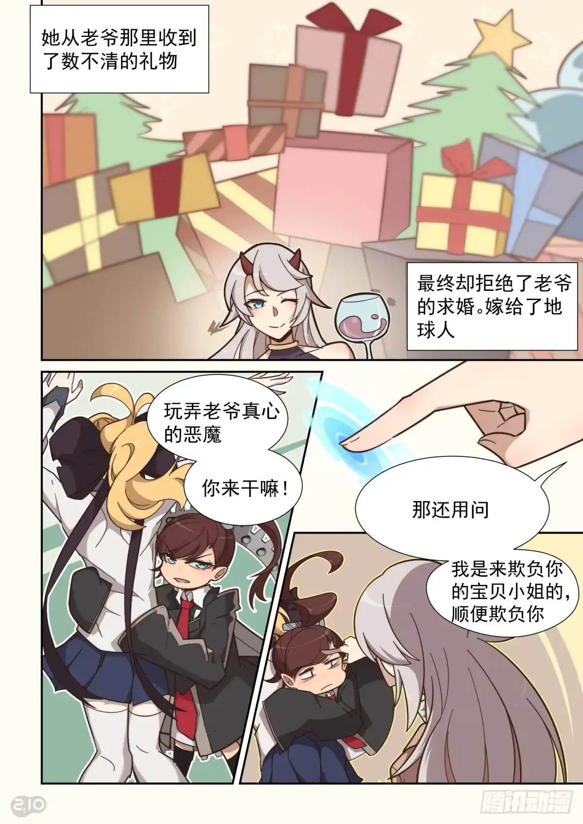 《血统学园》56话 第10页