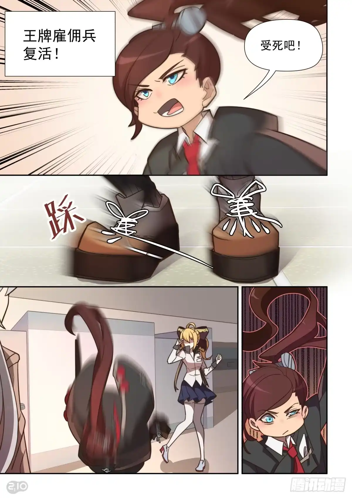 《血统学园》56话 第2页