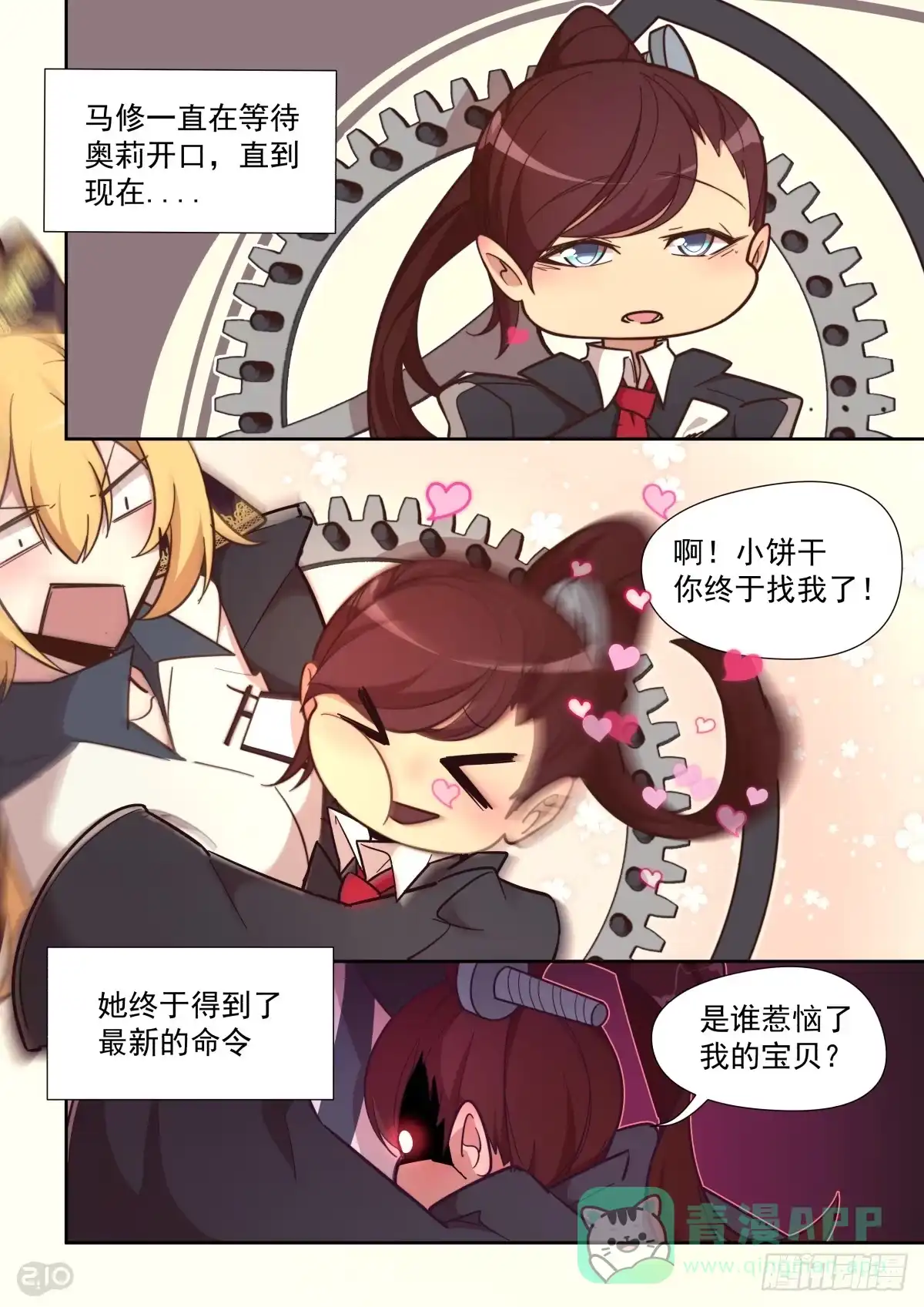 《血统学园》56话 第1页