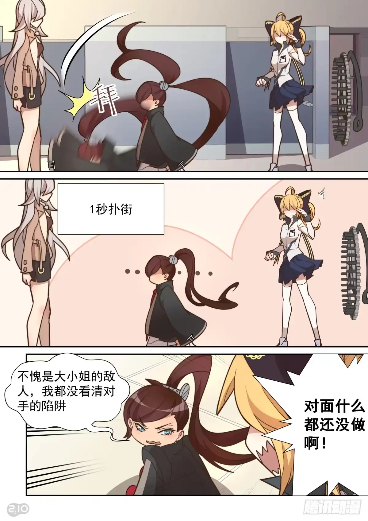 《血统学园》56话 第3页