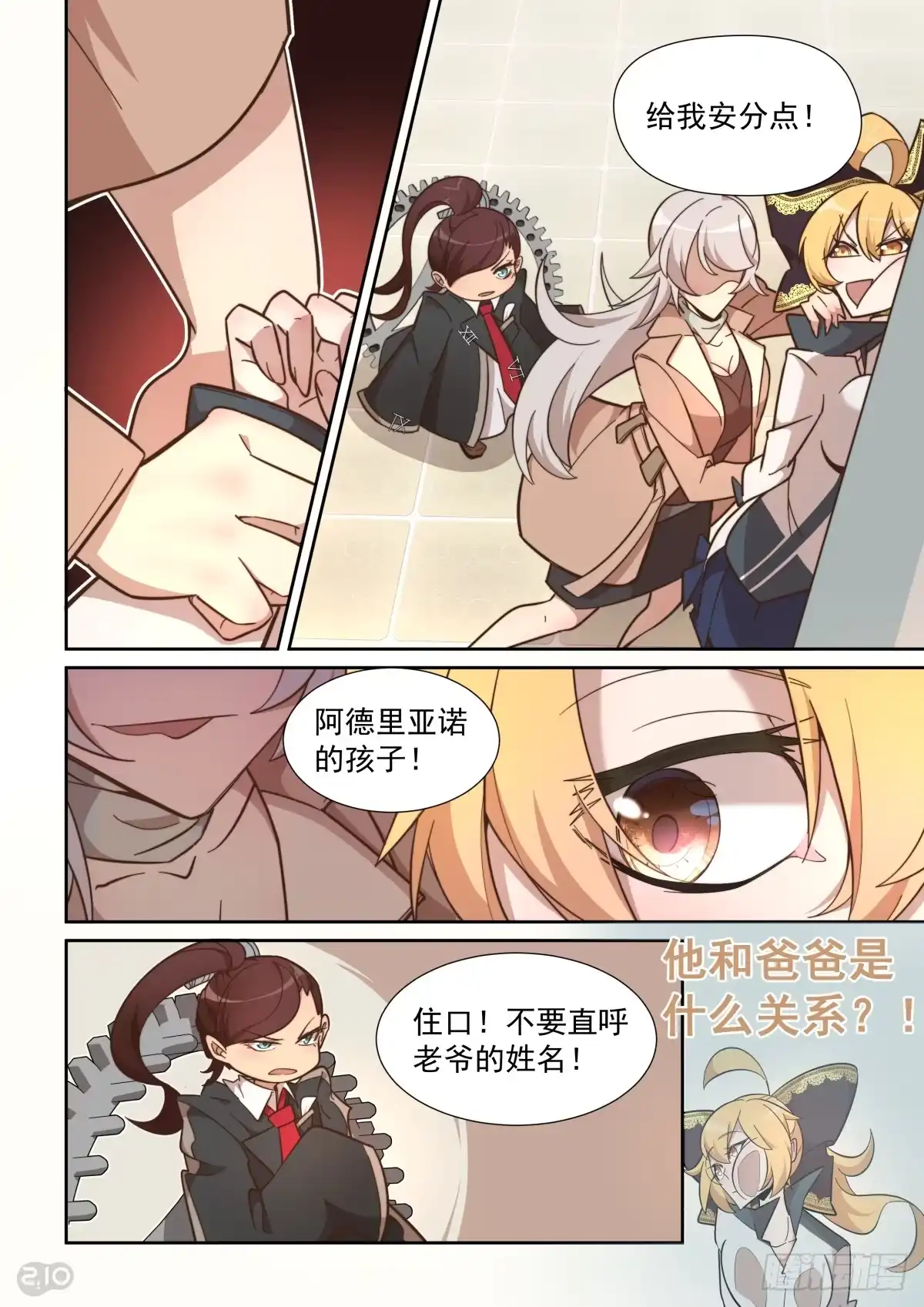 《血统学园》56话 第8页