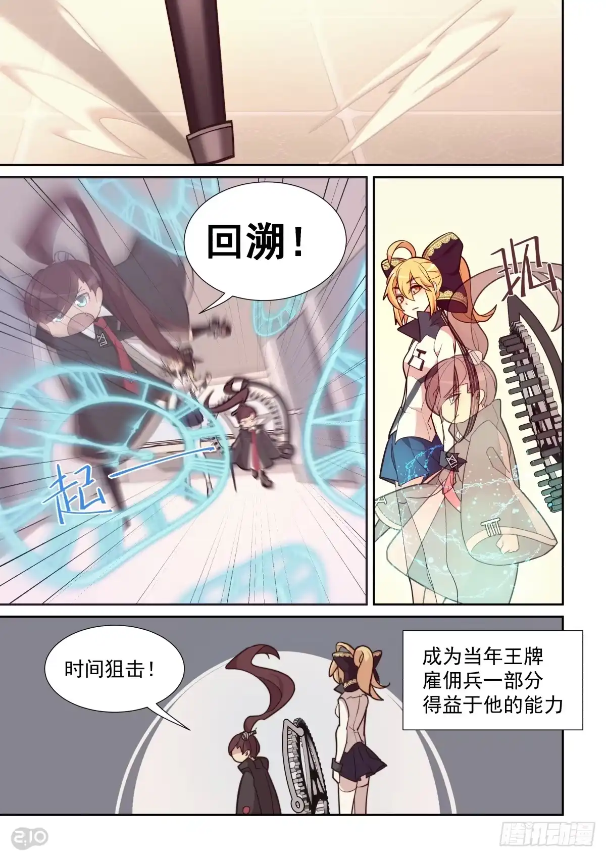 《血统学园》56话 第4页