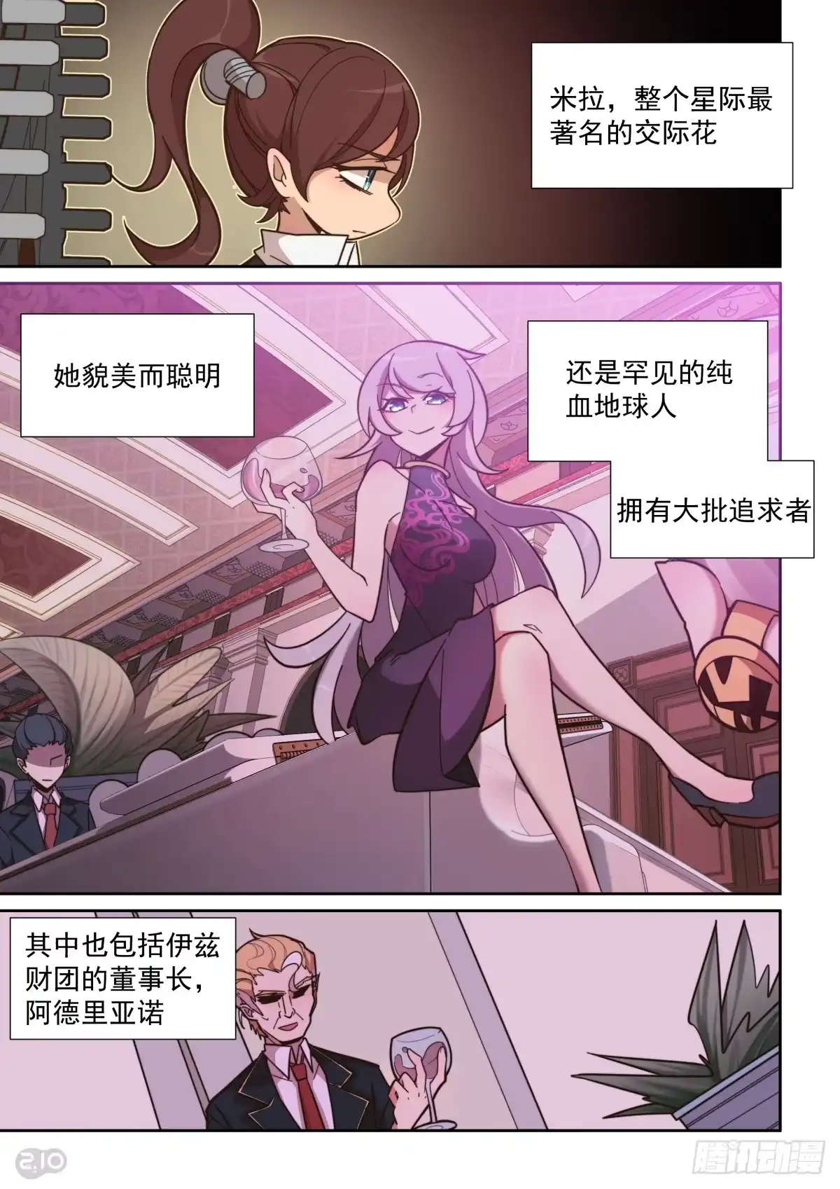 《血统学园》56话 第9页