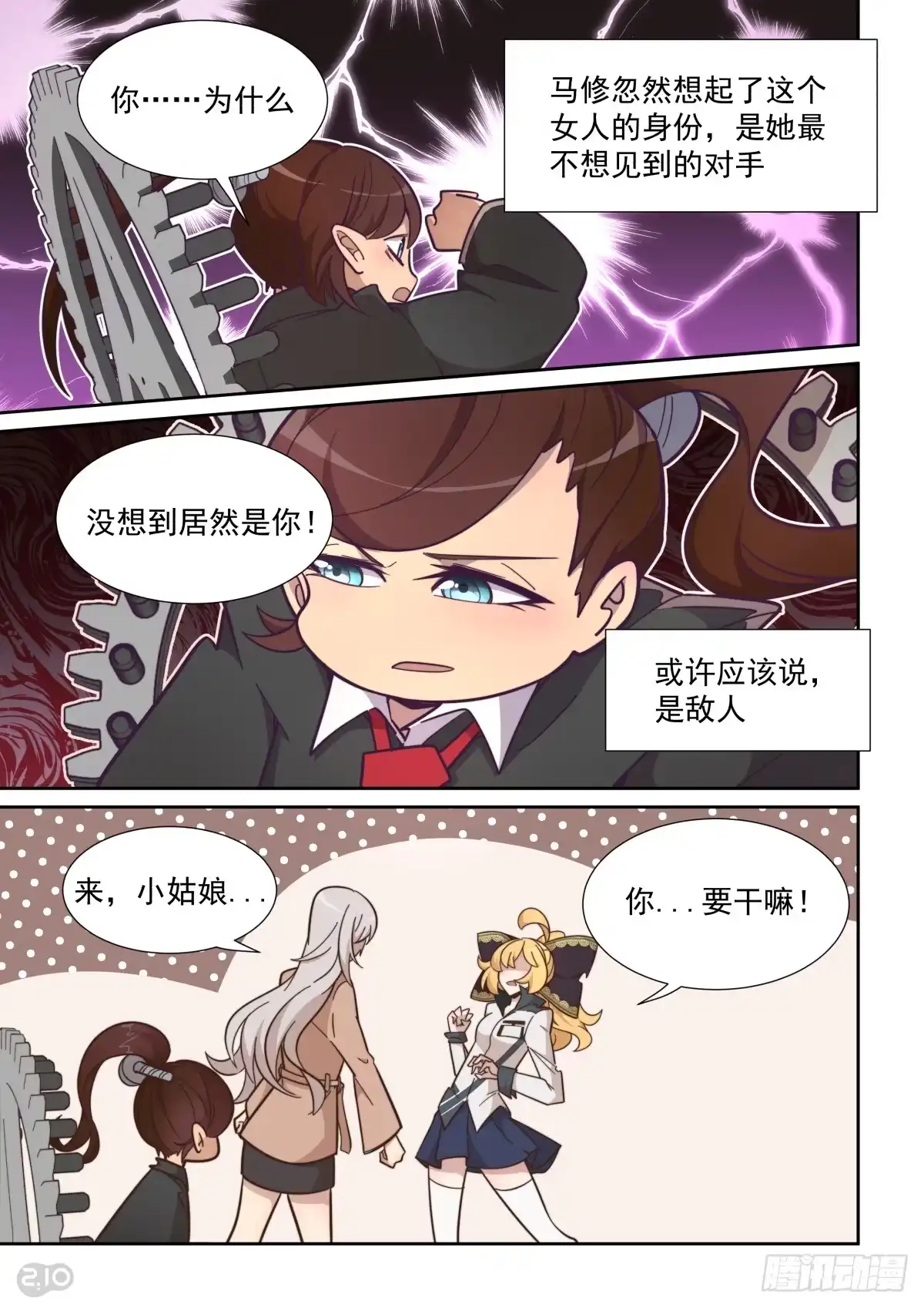 《血统学园》56话 第7页
